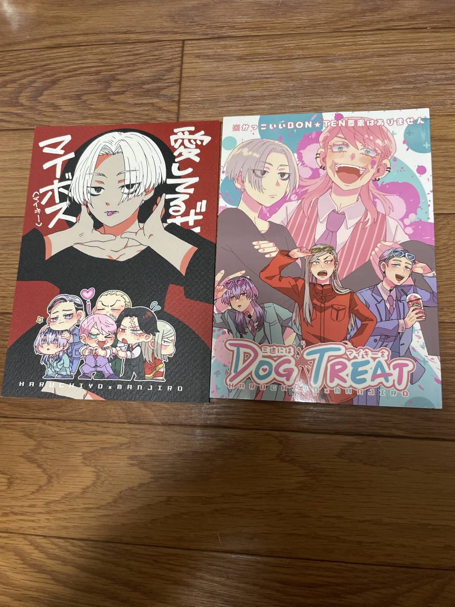 東京リベンジャーズ 同人誌 佐野万次郎 三途春千夜 灰谷蘭 灰谷竜胆 梵天拍卖