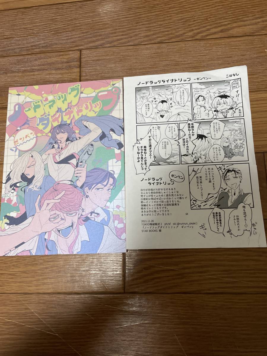 東京リベンジャーズ 同人誌 灰谷蘭 灰谷竜胆 三途春千夜 九井一 拍卖