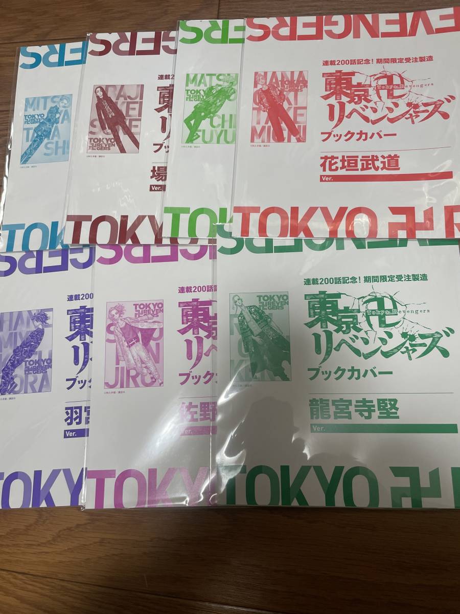 東京リベンジャーズ ブックカバー 7枚 花垣武道佐野万次郎 龍宮寺堅 松野千冬 場地圭介 三ツ谷隆 羽宮一虎拍卖