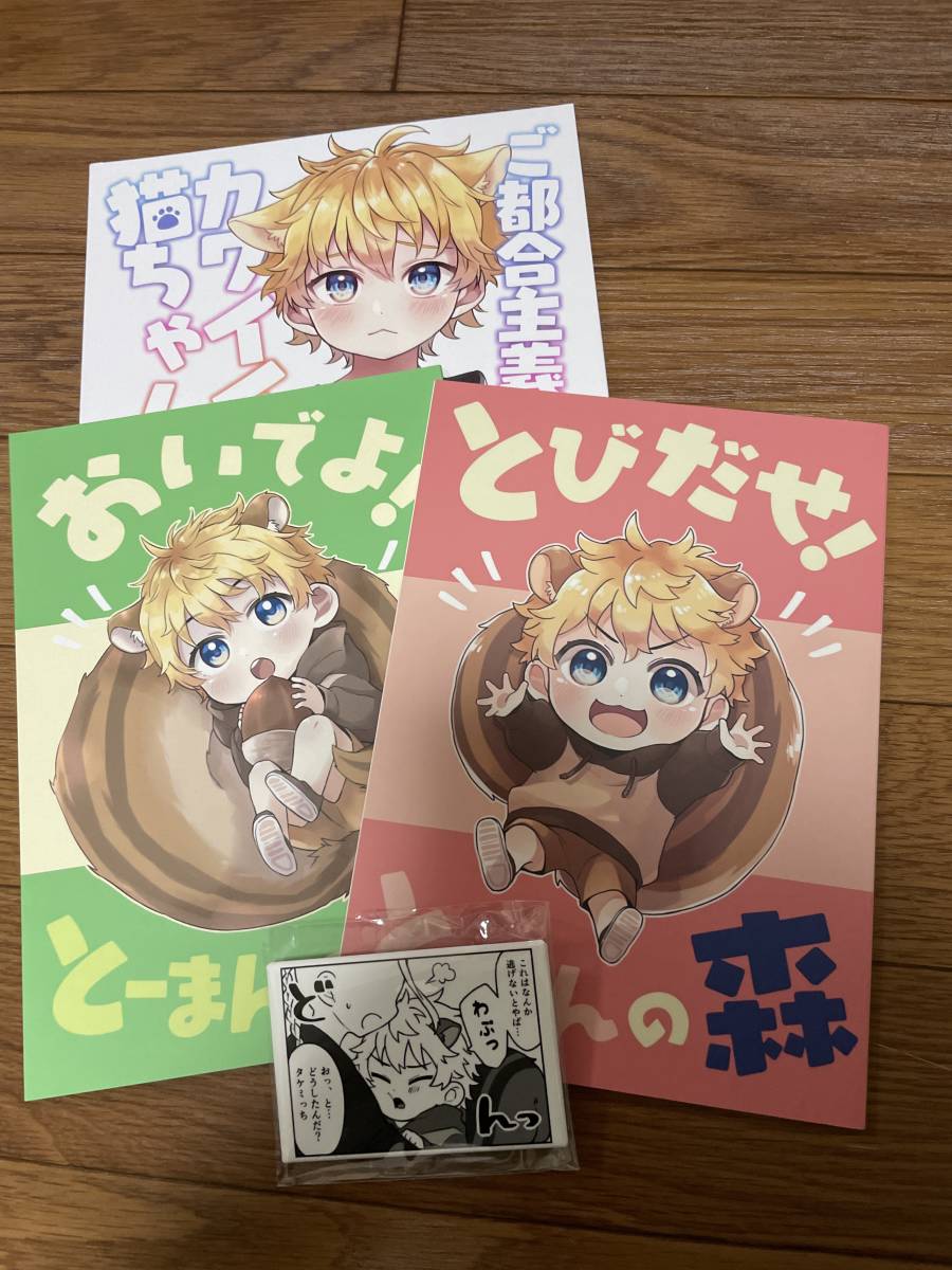 東京リベンジャーズ 同人誌 マイ武 佐野万次郎 花垣武道 松野千冬 黒川イザナ 場地圭介 バッチ拍卖