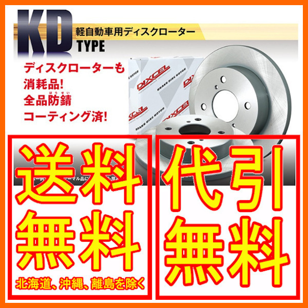 DIXCEL KD type ブレーキローター フロント ジムニー JA71C、JA71V 85/11~1990/2 KD3714051S拍卖