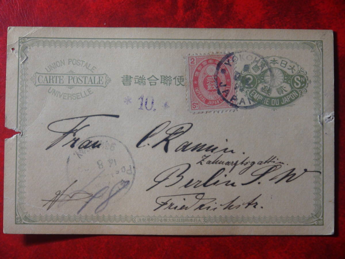 連合はがき2銭+U小判2銭拍卖