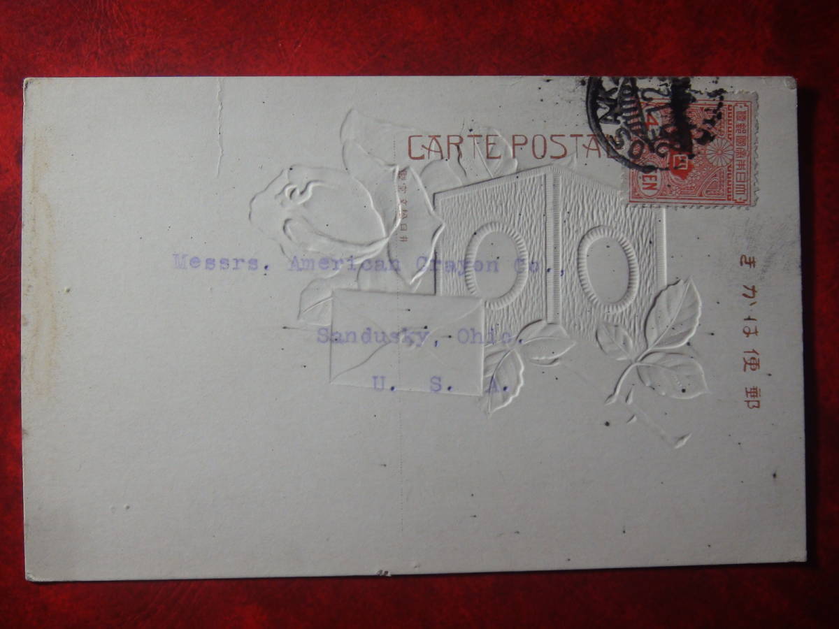 田沢4銭単貼り 1922年 OSAKA~米国拍卖