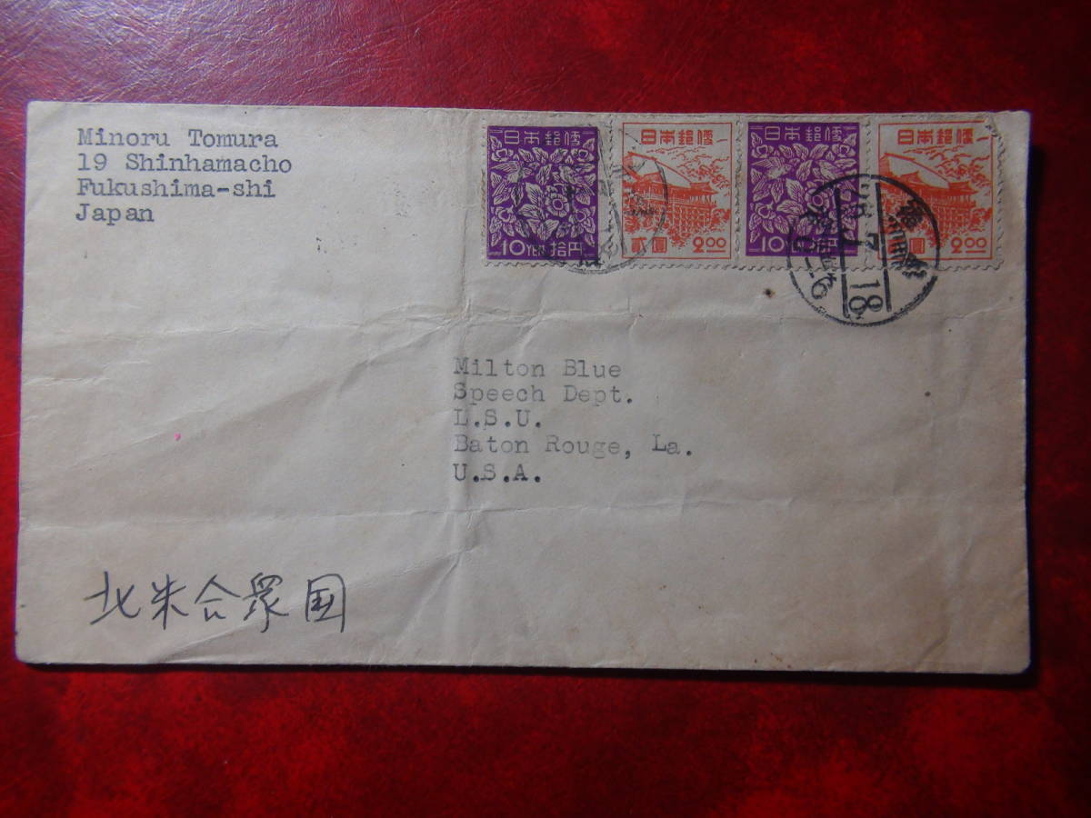 昭和26年 米国行 船便24円 / 10円2枚+2円2枚拍卖