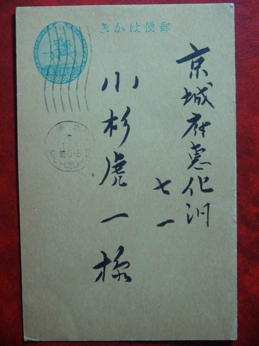 1.5銭はがき 朝鮮 木浦拍卖