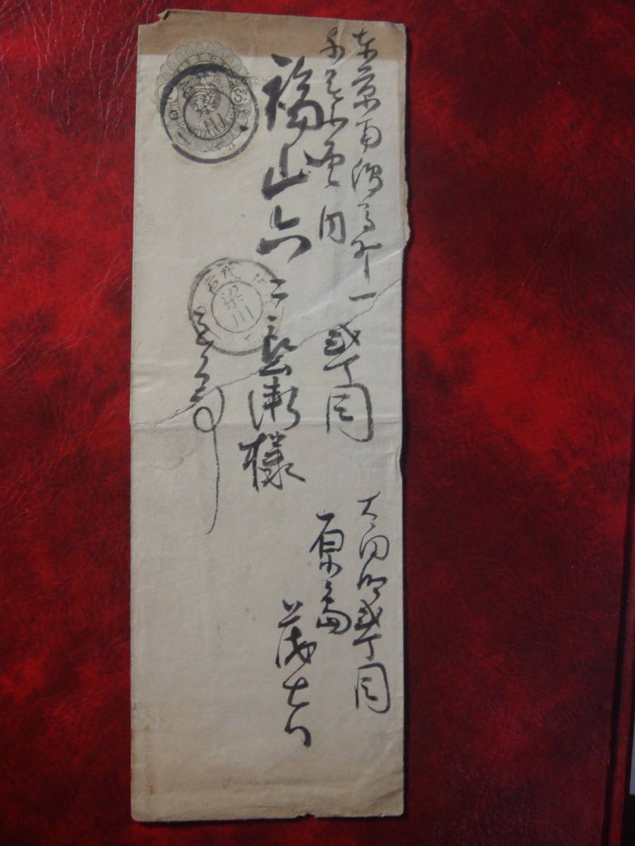郵便封皮2銭 裂け修復 /岩代 梁川拍卖