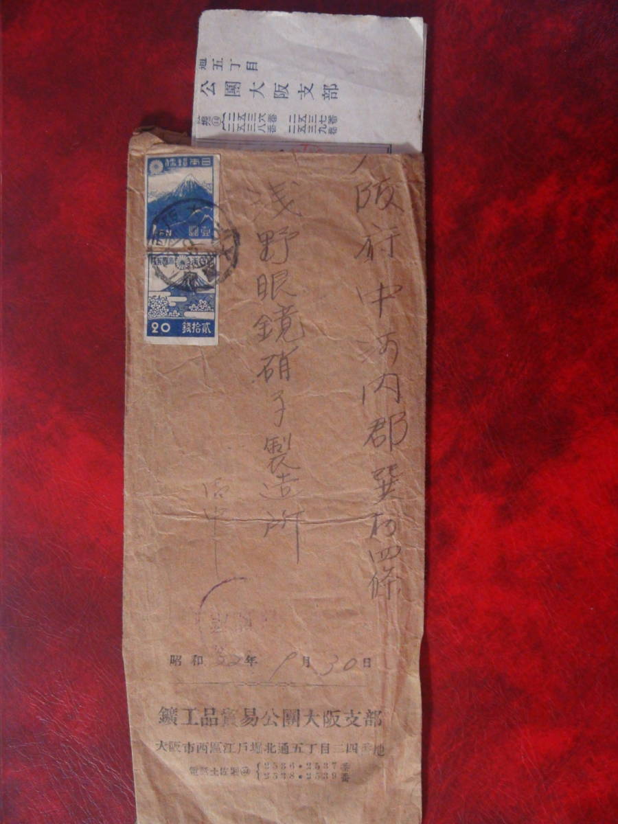 GHQ 検閲印 昭和22年拍卖