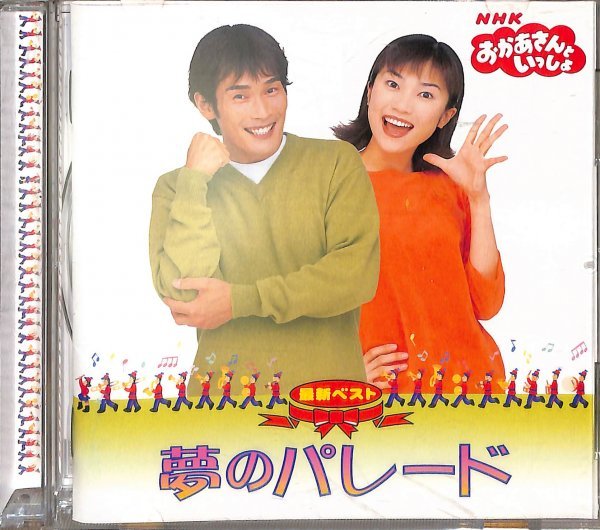 NHK「おかあさんといっしょ」最新ベスト~夢のパレード / 杉田あきひろ拍卖