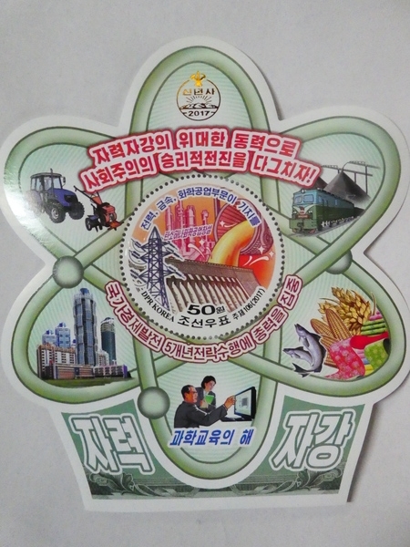 北朝鮮切手『新年辞2017』A 未使用 金日成 金正日 金正恩拍卖