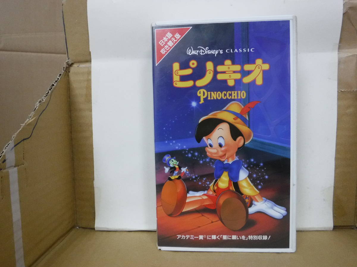 中古VHS ビデオテープ ディズニー  ピノキオ  日本語吹き替え版 動作未確認 ジャンク拍卖