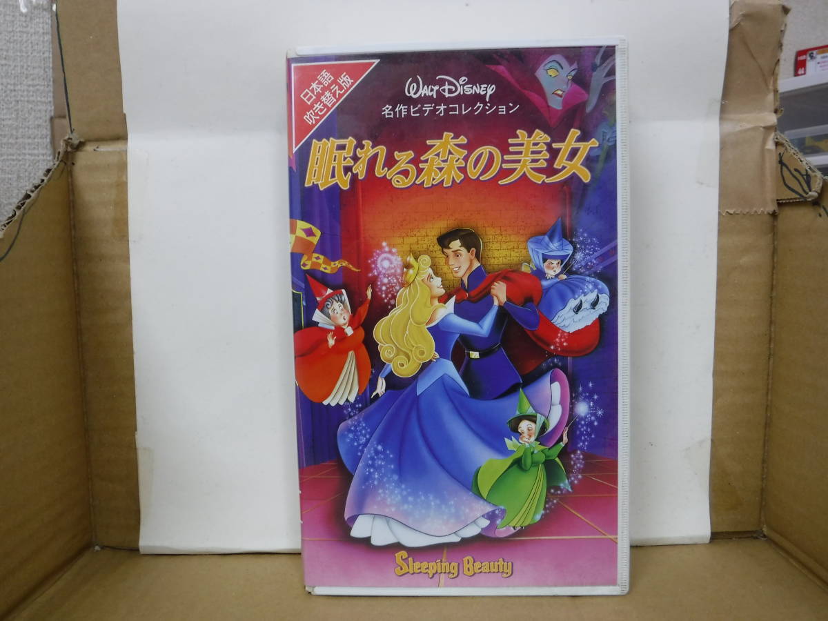 中古VHS ビデオテープ ディズニー  眠れる森の美女  日本語吹き替え版 動作未確認 ジャンク拍卖