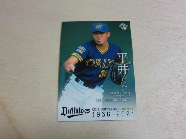 BBM 2021 No.57 平井正史 オリックスバファローズヒストリー1936-2021拍卖