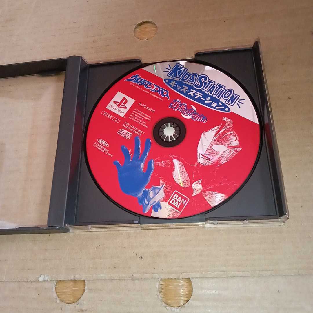 PS☆キッズステーション ウルトラマンコスモス 勇者のちかい☆拍卖