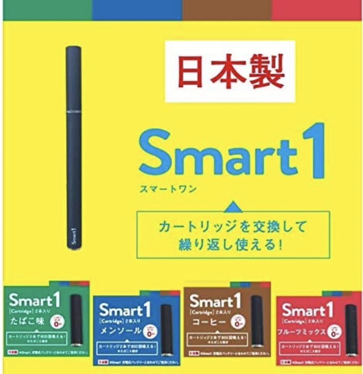 健康応援団 Smart1 スマートワン スターターキット バッテリー USB充電器 セット プルームテック 互換性 カートリッジ別売 ブラック拍卖