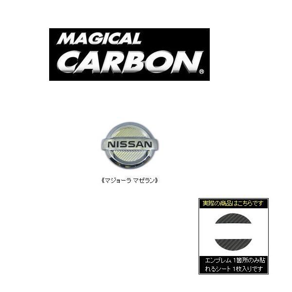 HASEPRO/ハセプロ:マジカルカーボン リアエンブレム マゼラン エクストレイル/CEN-14MZ/ ht拍卖