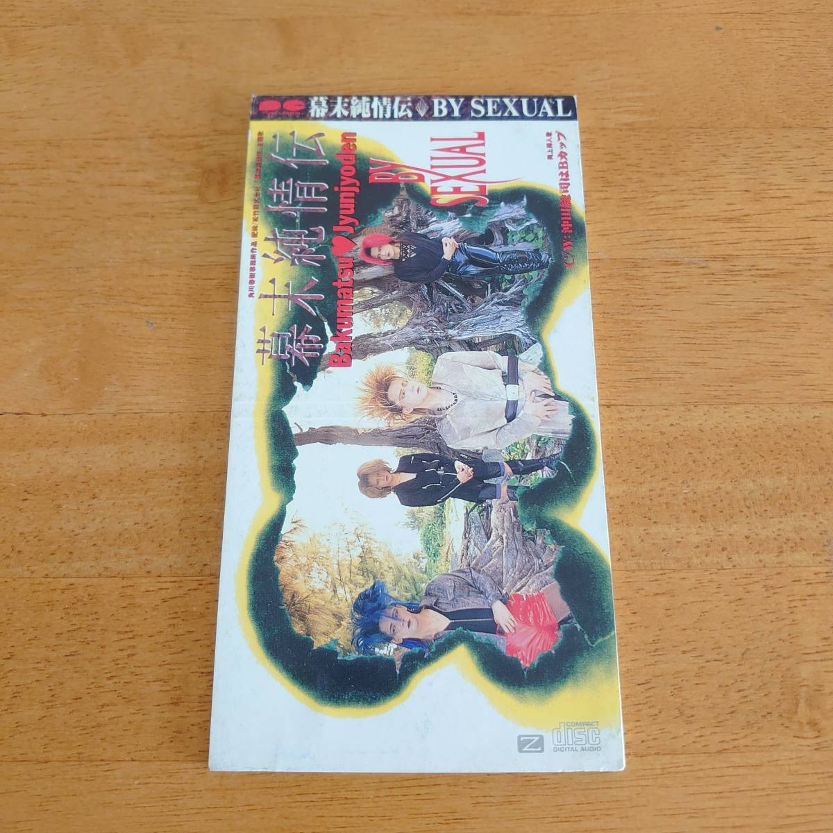 BY-SEXUAL 幕末純情伝/沖田総司はBカップ 【8cmCD】拍卖