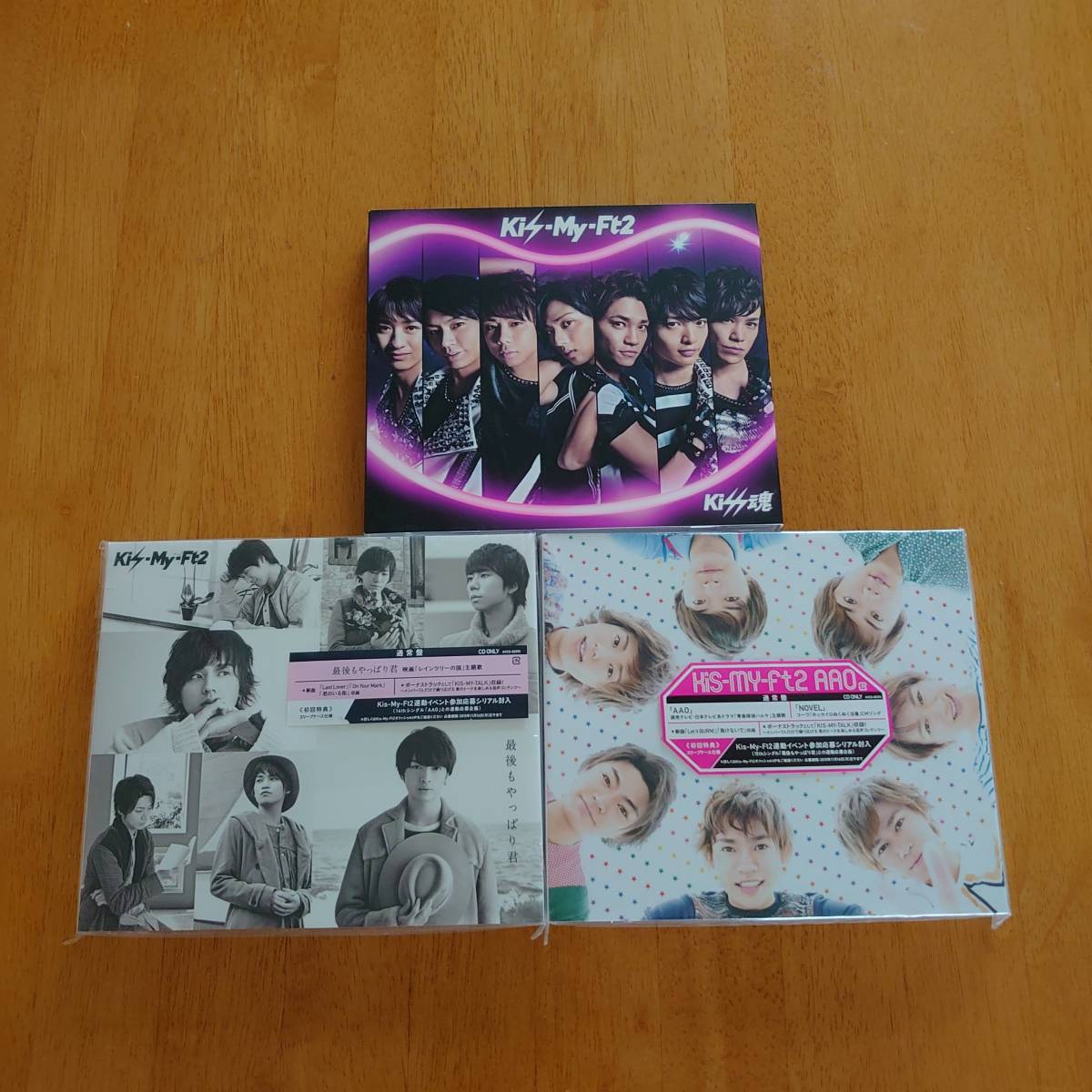 Kis-My-Ft2 kiss魂/最後もやっぱり君/AAO 3枚セット 未開封あり 【CD】拍卖