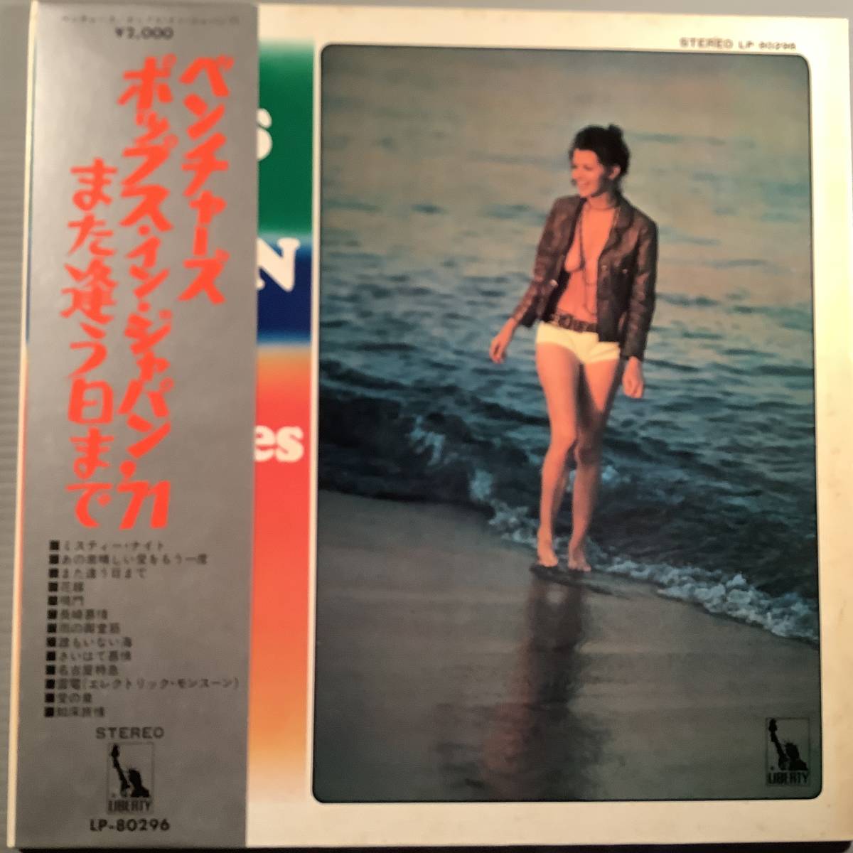 LP(国内初回盤)●ベンチャーズ/ポップス・イン・ジャパン '71『また逢う日まで』●補充表 帯付良好品!拍卖