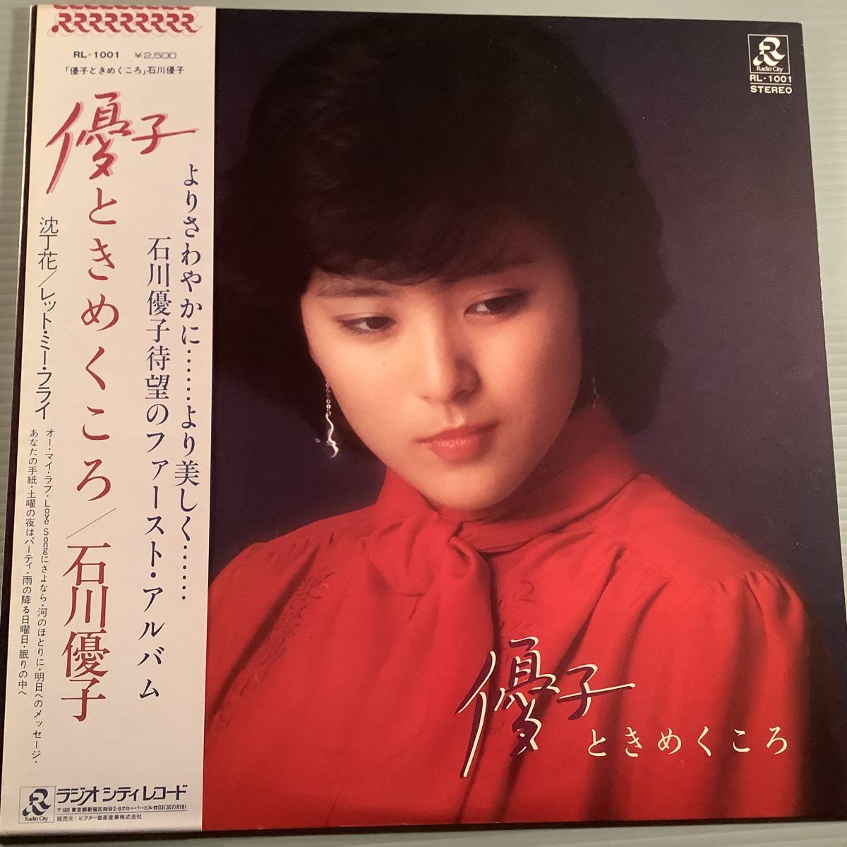 LP●石川優子/ときめきころ〜ファースト・アルバム●帯付良好品!拍卖