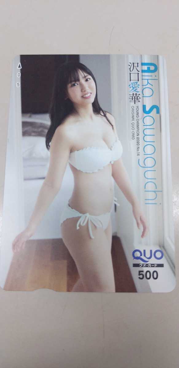 沢口愛華 21 QUOカード ヤングチャンピオン拍卖