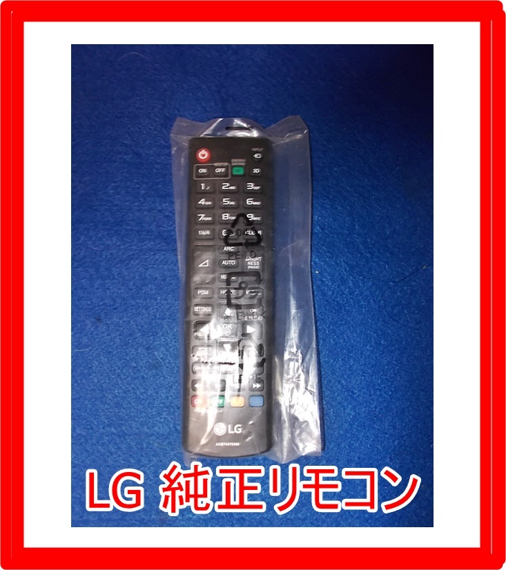 LG デジタルサイネージ用 純正リモコン(AKB74475496)、テスト済み拍卖