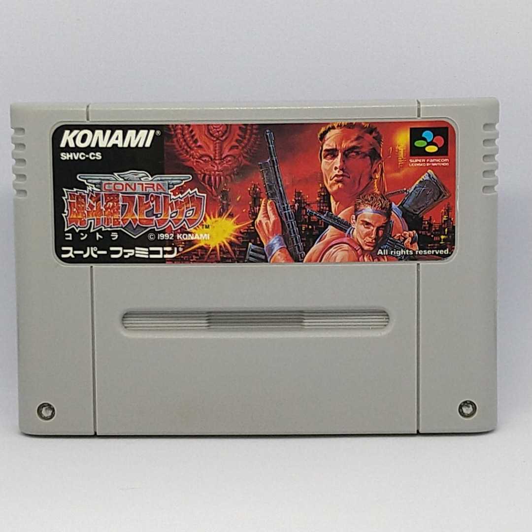 【SFC】スーパーファミコンソフト/ 魂斗羅スピリッツ【ソフトのみ】管理No.2-005 同梱大歓迎!! 拍卖