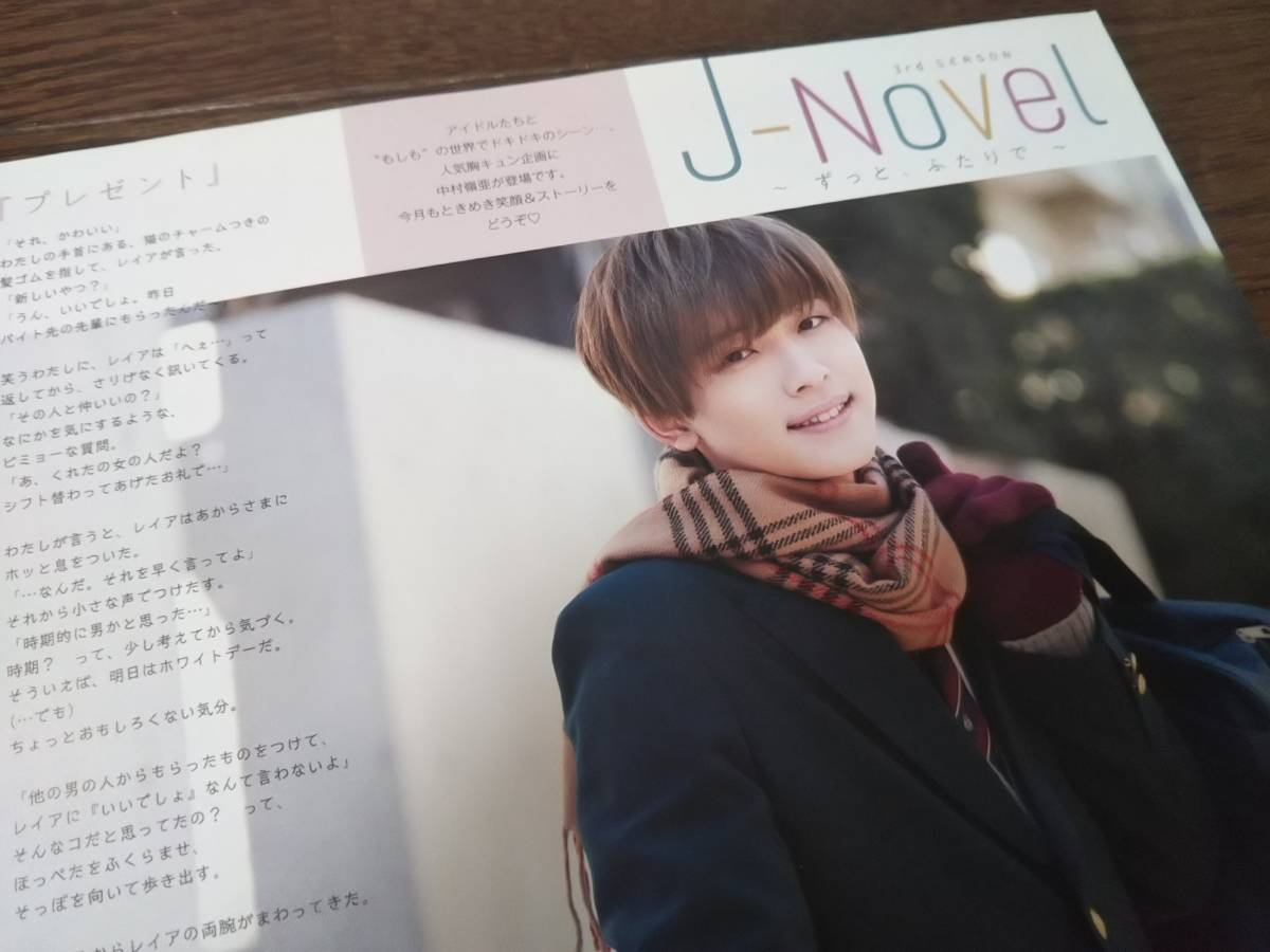 【同梱可】★7MEN侍☆中村嶺亜★duet連載☆切り抜き(1枚)☆J.novel~ずっと、ふたりで~★3rd_season☆『プレゼント』☆拍卖