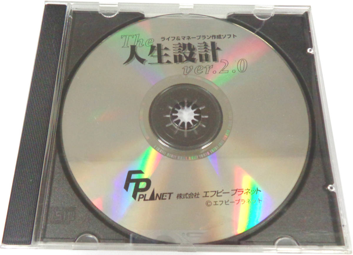 新古品ソフト 人生設計2.0 拍卖