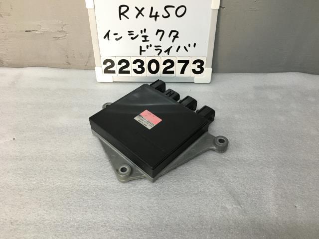 レクサス RX GYL25W インジェクタードライバーコンピューター AGL GGL 20 前期 RX450H Fスポーツ 083 89871-30040 F-5 008600拍卖