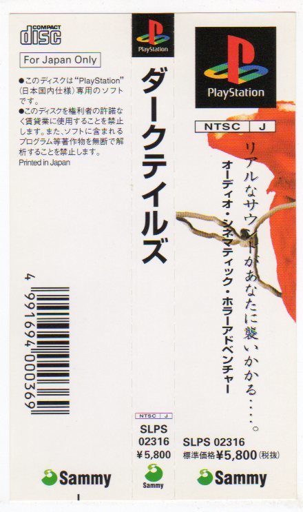 PS◆DARK TALES FROM THE LOST SOUL ダークテイルズ 帯のみ拍卖