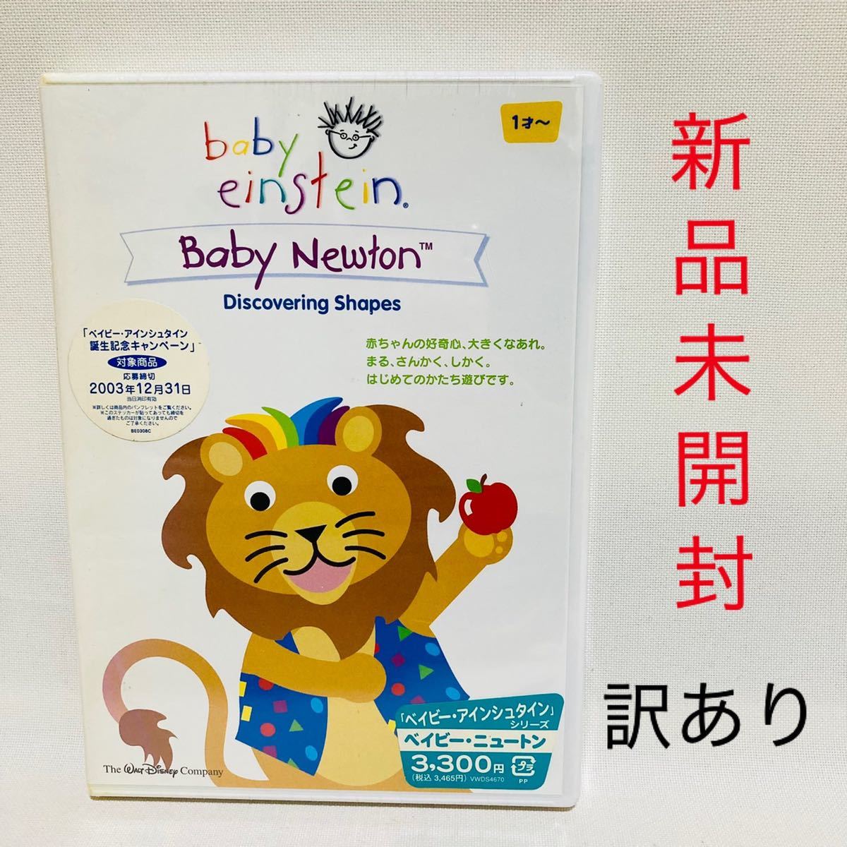 945.新品未開封 送料無料 訳あり 中古扱い DVD ディズニー ベイビーアインシュタイン 英語 ベイビー ニュートン 知育 正規品拍卖