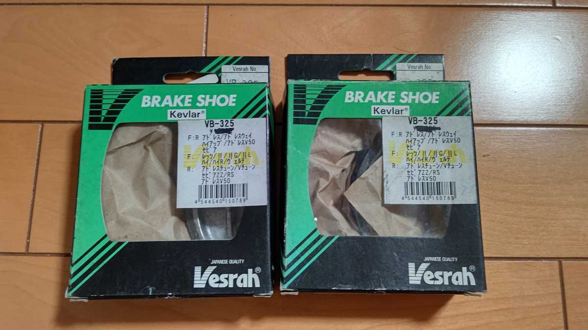 スズキ セピア ハイアップ 社外 未使用 ベスラ Vesrah ブレーキシュー SUZUKI VB-325 アドレスV50 tune ZZ ハイ ハイR レッツ2 ADDRESS拍卖