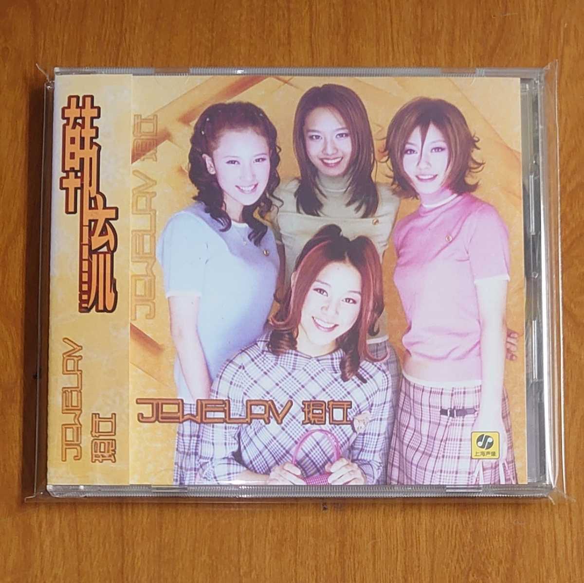 JEWELRY 現在 CD 輸入盤 帯付…k-651/CD1206/ジュエリー/韓国/韓流/k-pop拍卖