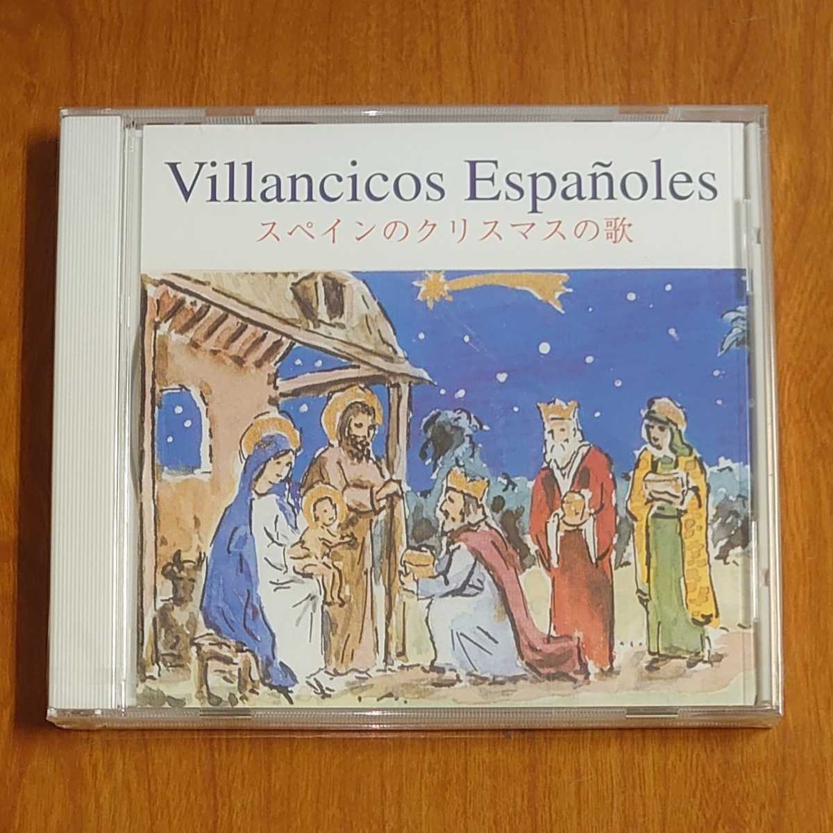 ★ スペインのクリスマスの歌 CD 未開封…k-602/MORI1006/Villancicos Espanoles/xmas/森企画拍卖