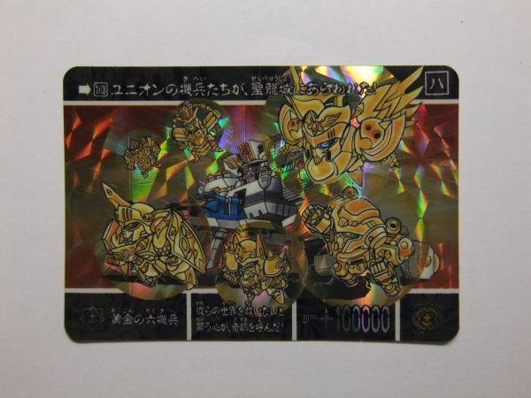 レア希少品 SDガンダム外伝キラカード 867 G32拍卖