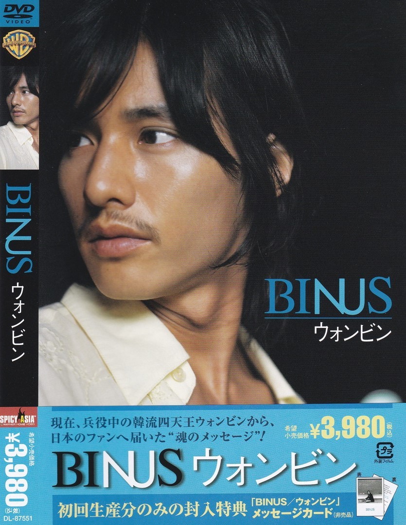 04-58【即決】★送料無料★新品ケース付★ウォンビン★BINUS★2005年★60分★誰にも見せたことののない素顔を自らの故郷で想いを綴った★拍卖
