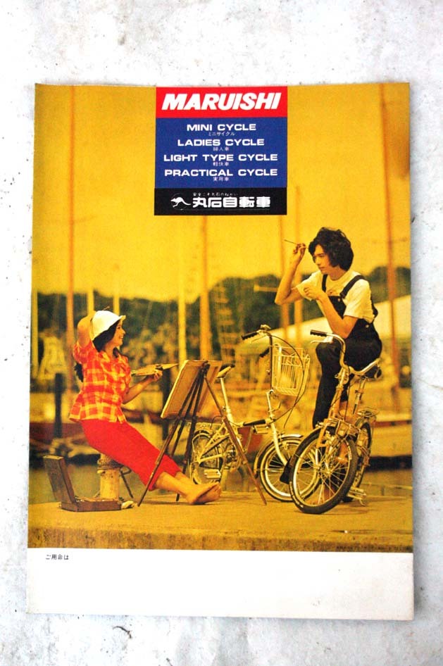 60s70s新品丸石自転車カタログ 検デコチャリナショナルゼブラ片倉川村能率ツバメ水谷ノザワ光山口ツノダ宮田帝輪セキネ光自転車BMXガルーダ拍卖