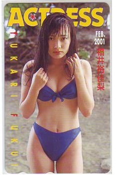 福井裕佳梨 ACTRESS テレカ 未使用・Bランク拍卖