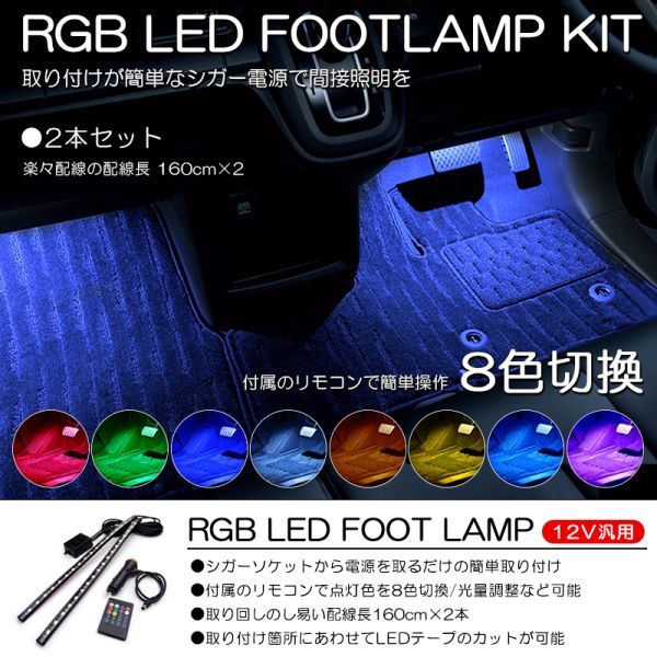 MK33V スペーシアベース LED 2本タイプ フットランプ/ルームランプ 間接照明 ホワイト/ブルー/レッドなど8色切替拍卖