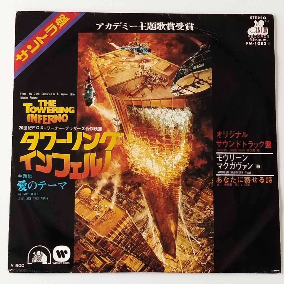 【サントラ7inch】モウリーン・マクガヴァン / タワーリング・インフェルノ 愛のテーマ (FM-1083) MAUREEN McGOVERN/THE TOWERING INFERNO拍卖