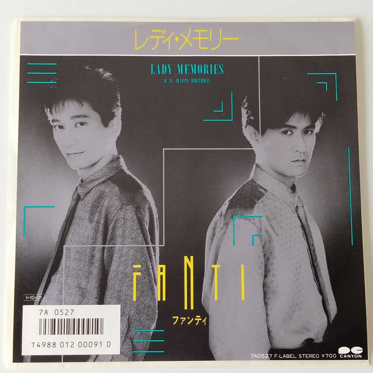 【美品 7inch】ファンティ FANTI / レディ・メモリー LADY MEMORIES (7A-0527) HAPPY BIRTHDAY 木下伸司・三井一正 85年EP拍卖