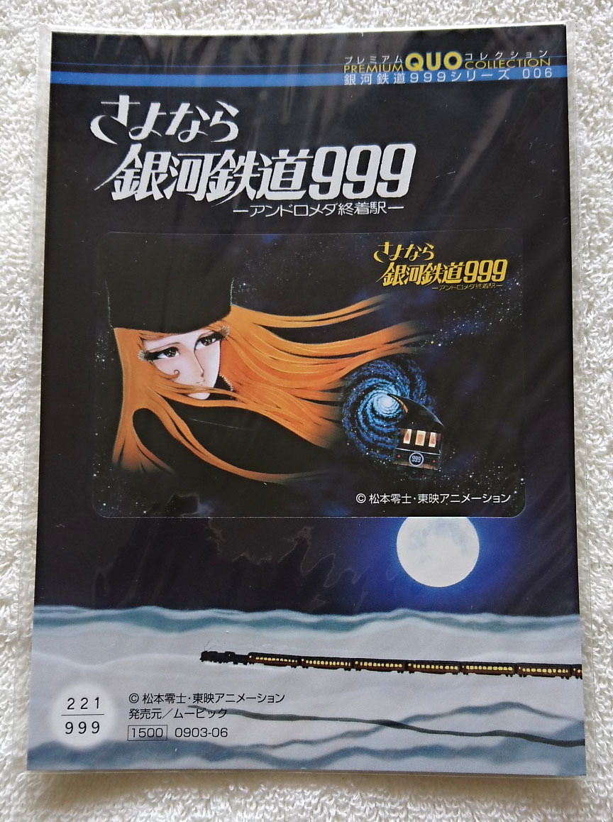 【限定999枚・未開封】★ さよなら銀河鉄道999 / クオカード ☆ メーテル ♪ プレミアムQUOコレクション ♪ 松本零士 東映 台紙付き拍卖