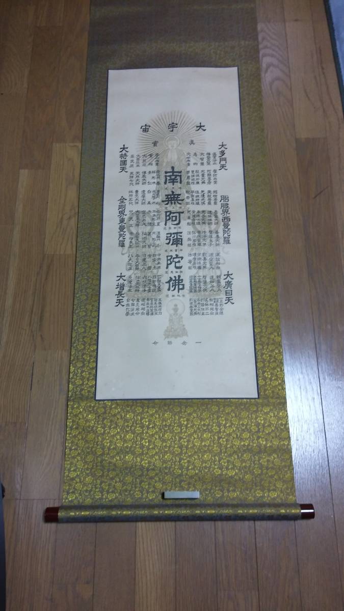 掛け軸 大宇宙、真実、一念歸命 510拍卖