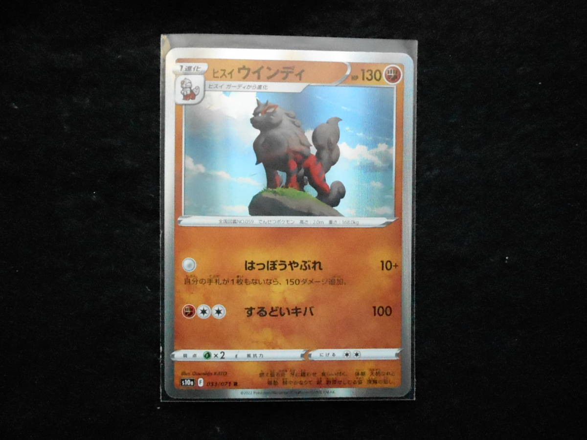 ポケカ ヒスイウインディ s10a033/071R 未使用 キラ拍卖