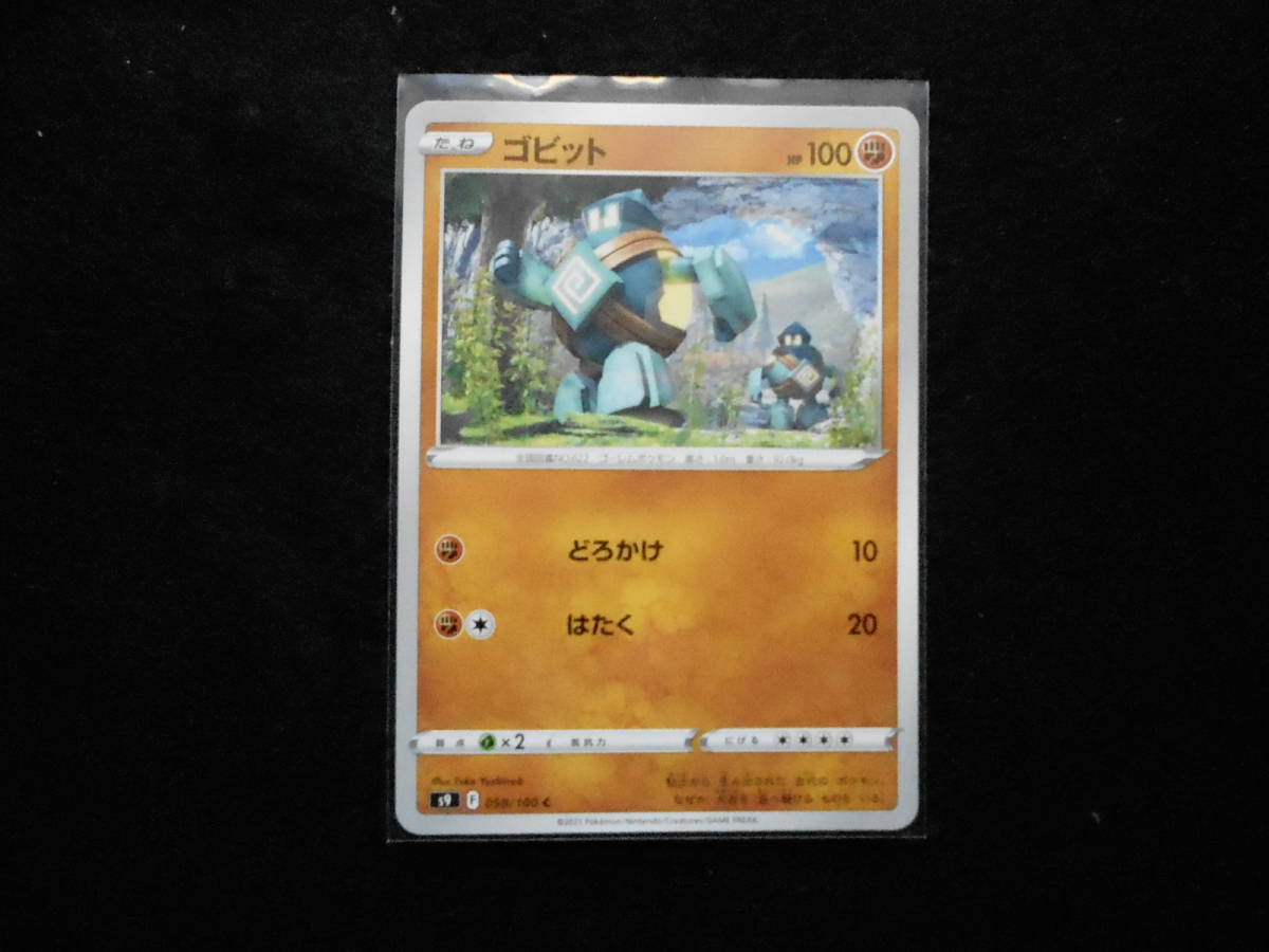 ポケカ ゴビット s9058/100C 未使用拍卖