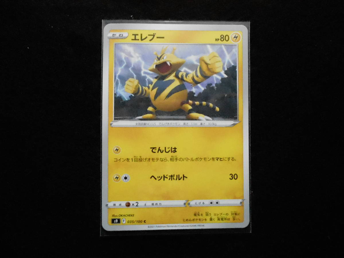 ポケカ エレブー s9035/100C 未使用拍卖