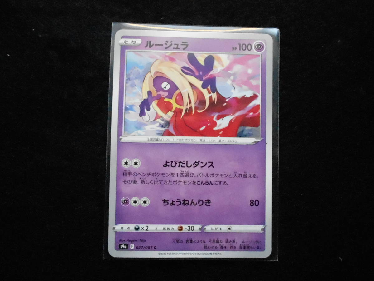ポケカ ルージュラ s9a 027/067C 未使用拍卖