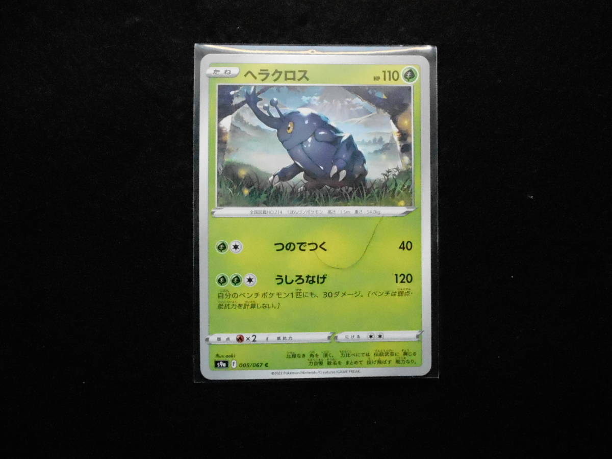 ポケカ ヘラクロス s9a 005/067C 未使用拍卖
