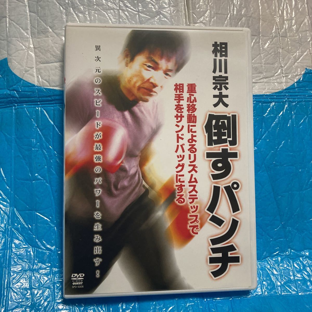 DVD 倒すパンチ 相川 宗大拍卖