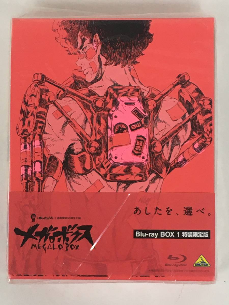 ★☆C033 未開封 Blu-ray BOX メガロボクス BOX 1 あしたのジョー連載開始50周年企画 特装限定版☆★拍卖